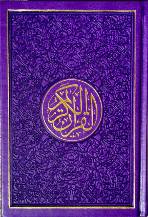 Rainbow Quran - Uthmani Script