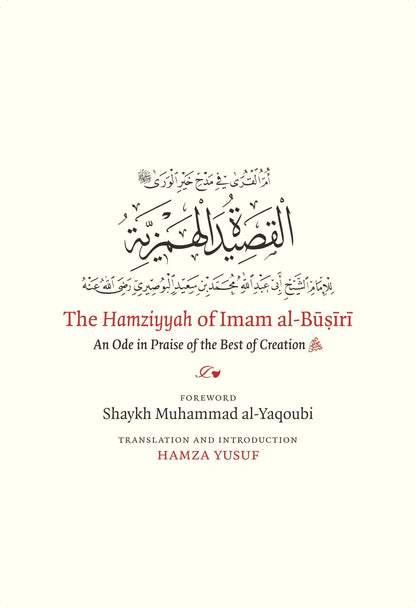The Hamziyyah of Imam al-Buṣīrī