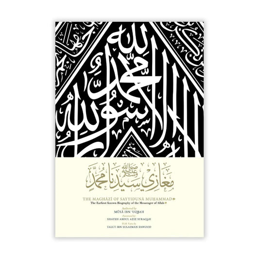 The Maghazi of Sayyiduna Muhammad