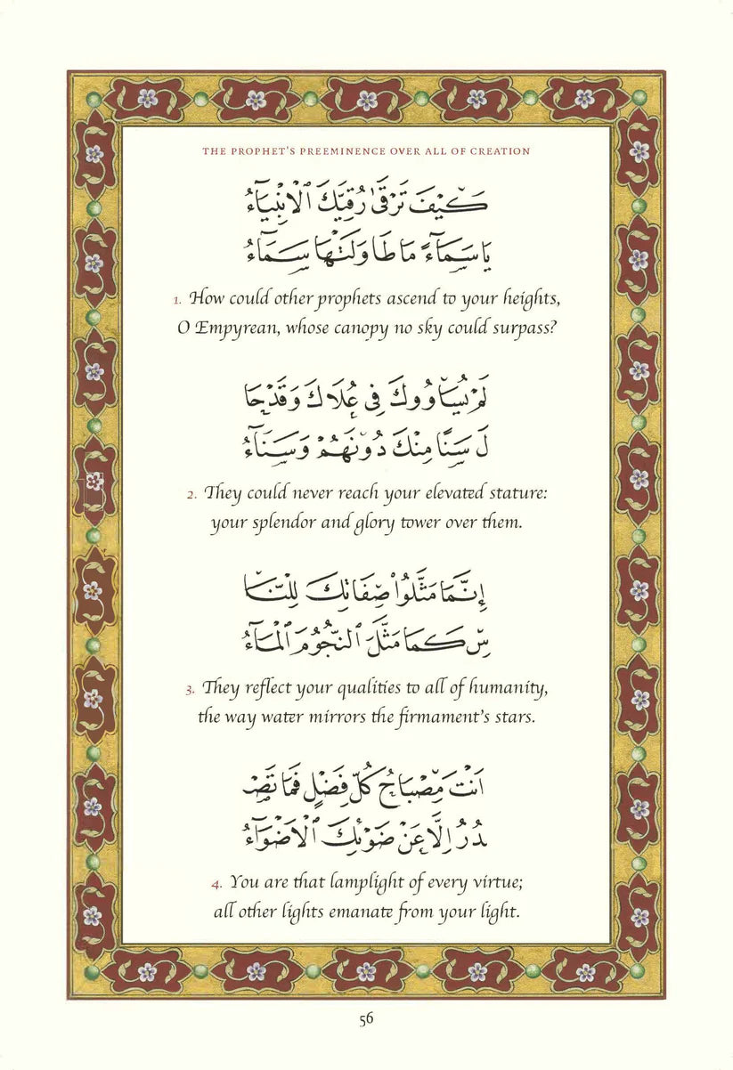 The Hamziyyah of Imam al-Buṣīrī