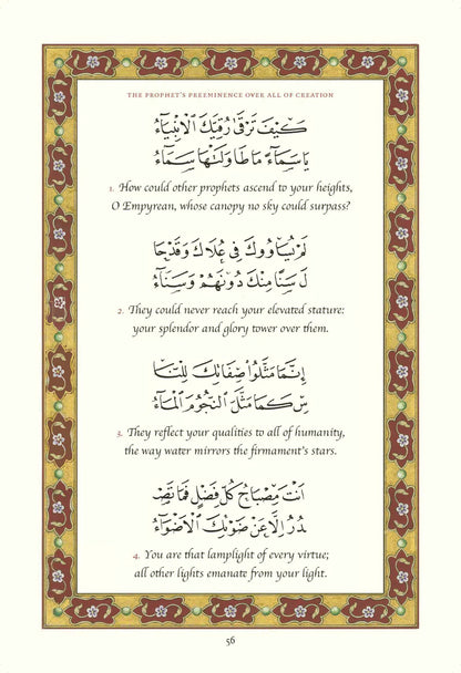 The Hamziyyah of Imam al-Buṣīrī